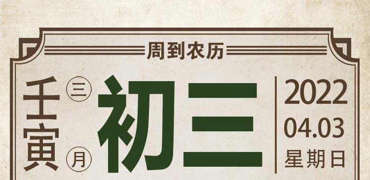 三月初三是什么日子