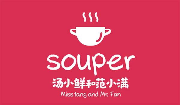 汤小鲜和范小满怎么样