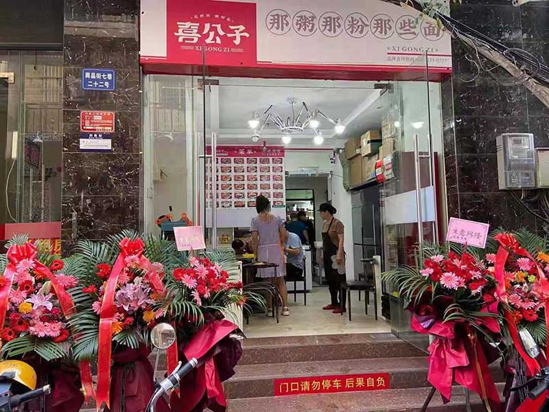 喜公子门店情况
