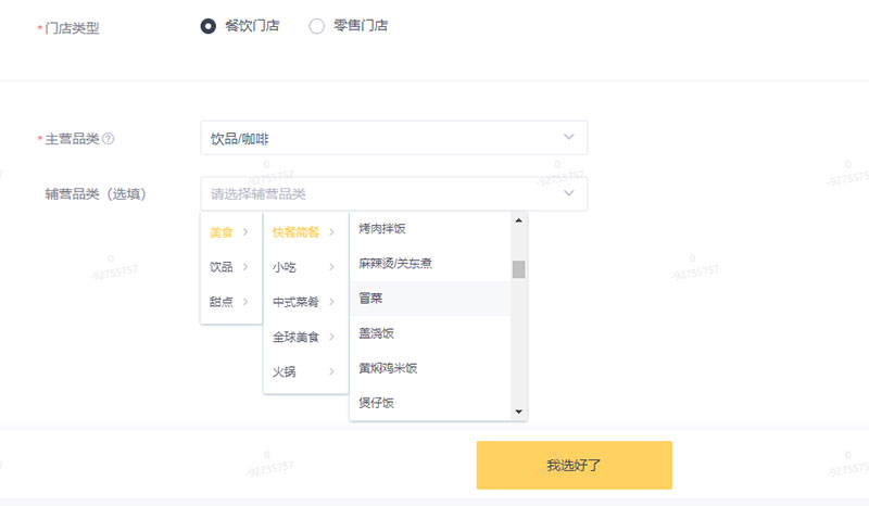 外卖店开店选择类目
