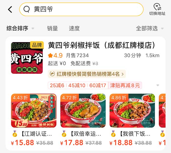 黄四爷剁椒拌饭外卖店怎么样