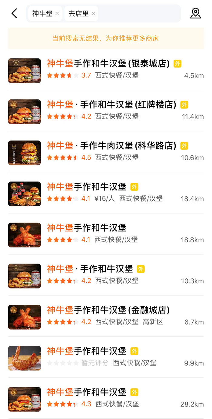 神牛堡手作和牛汉堡在成都有多少家外卖店？都是加盟店吗？